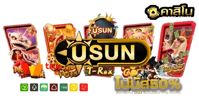 USUN ที่สุดแห่งปี 2022